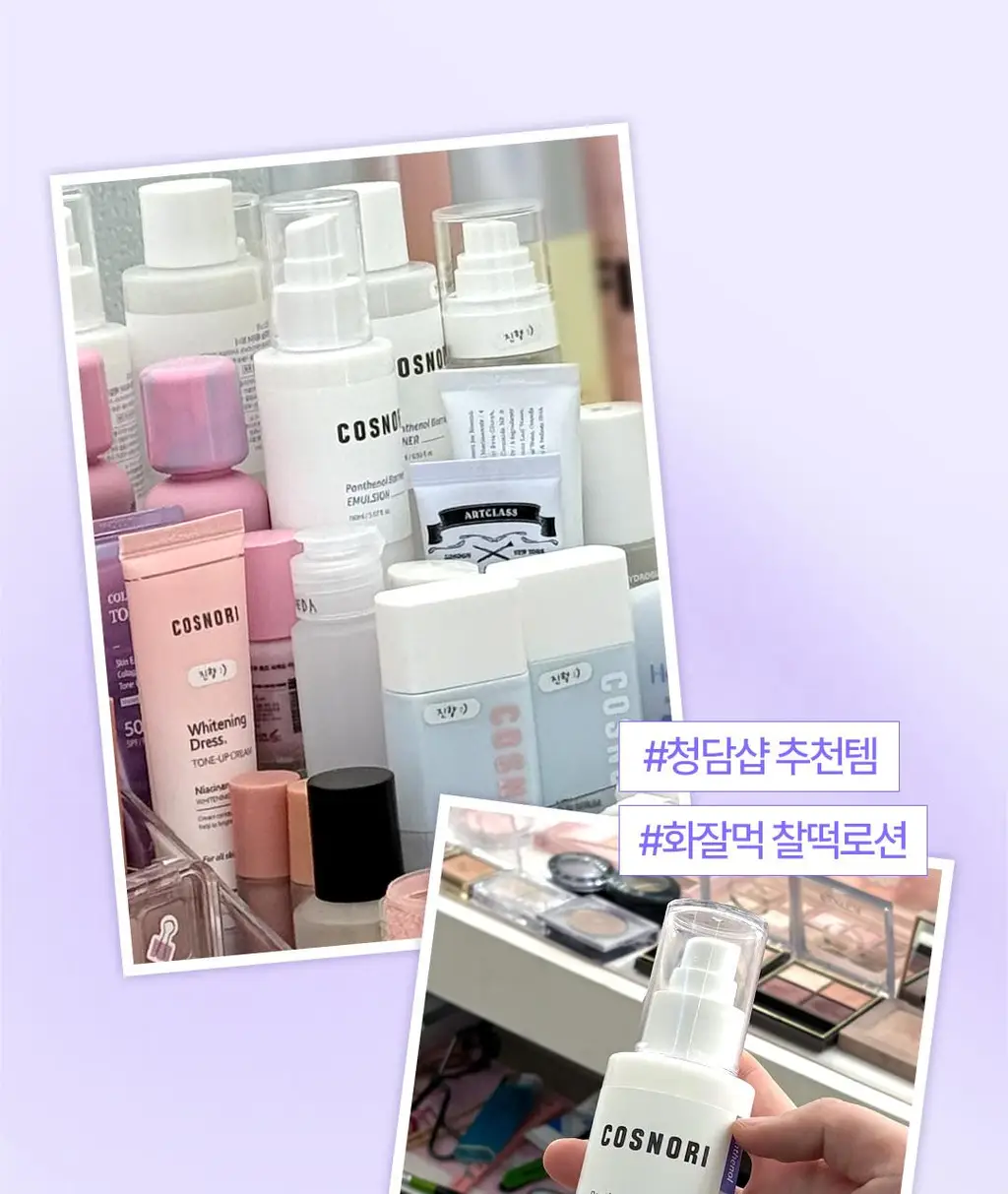 [장벽로션/화잘먹로션] 코스노리 판테놀 베리어 에멀전 150ml 상세페이지 14